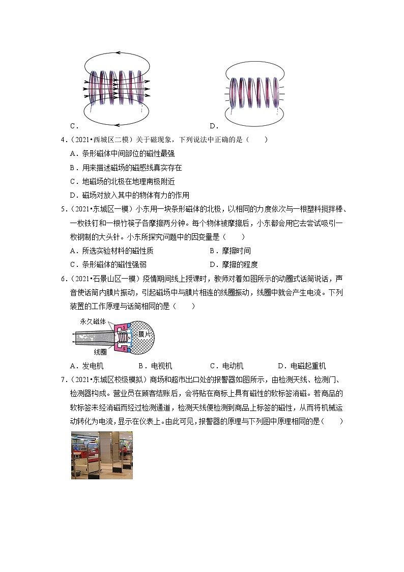 2022年北京市中考物理专题练-安全用电+电和磁第2页
