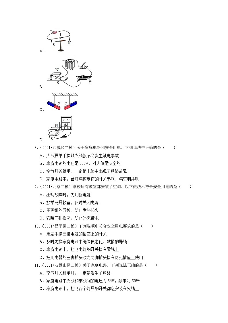 2022年北京市中考物理专题练-安全用电+电和磁第3页