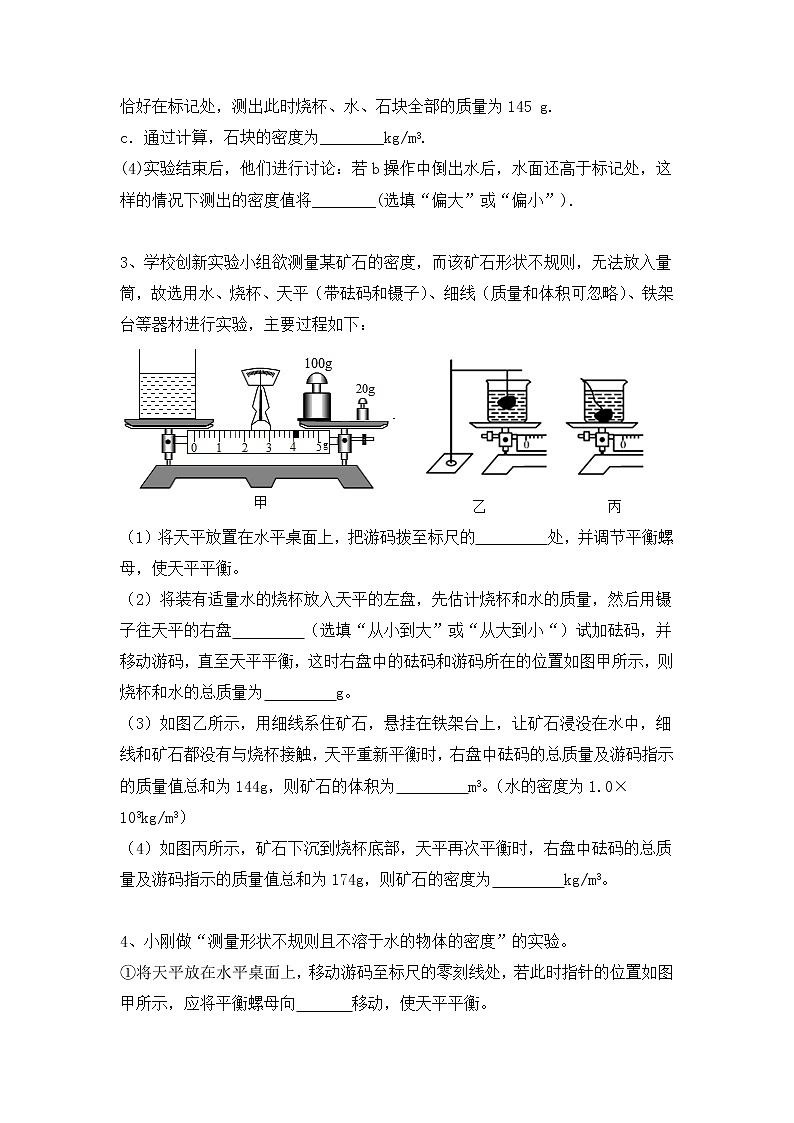 2022年中考物理实验专题-固体密度测量实验第2页