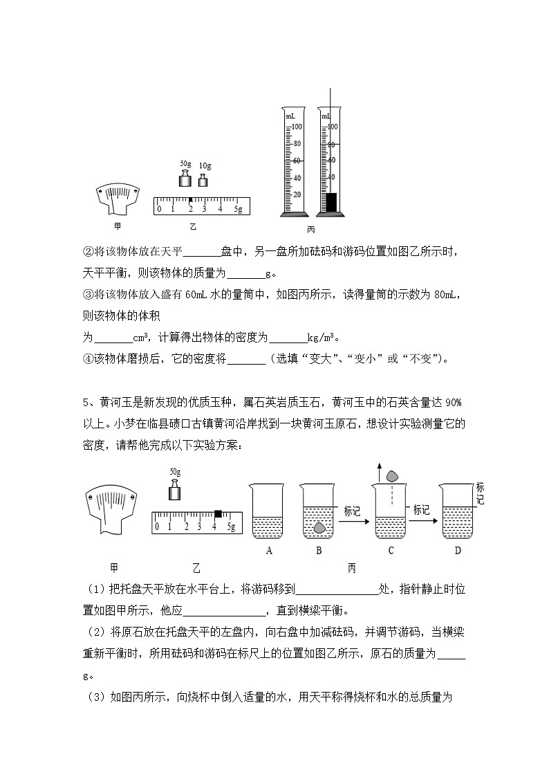2022年中考物理实验专题-固体密度测量实验第3页