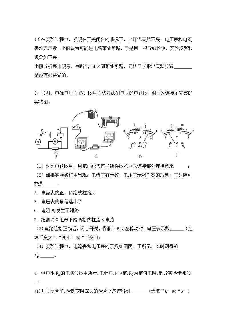 2022年中考物理实验专题-电阻测量实验第2页