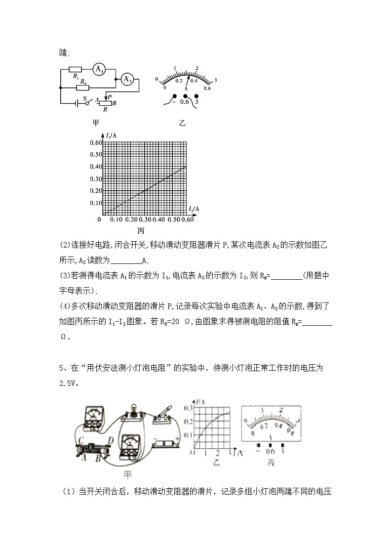 2022年中考物理实验专题-电阻测量实验第3页