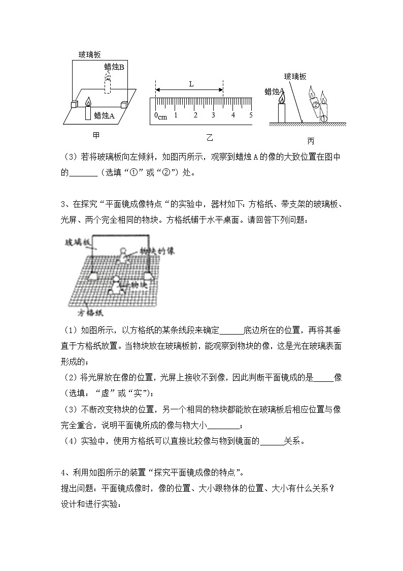 2022年中考物理实验专题-平面镜成像探究实验第2页