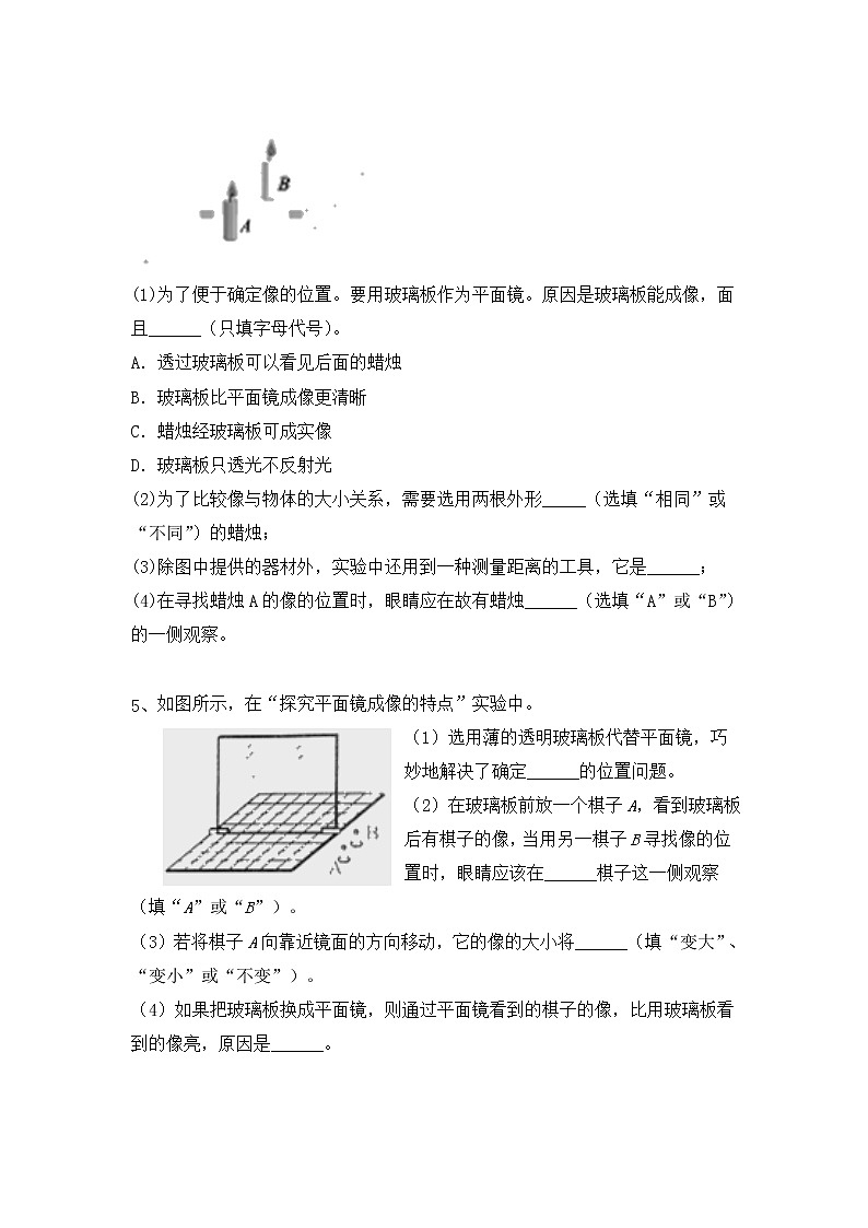 2022年中考物理实验专题-平面镜成像探究实验第3页