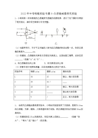 2022年中考物理实验专题-凸透镜成像探究实验