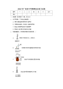 2022年广东省中考物理综合复习试卷(word版含答案)