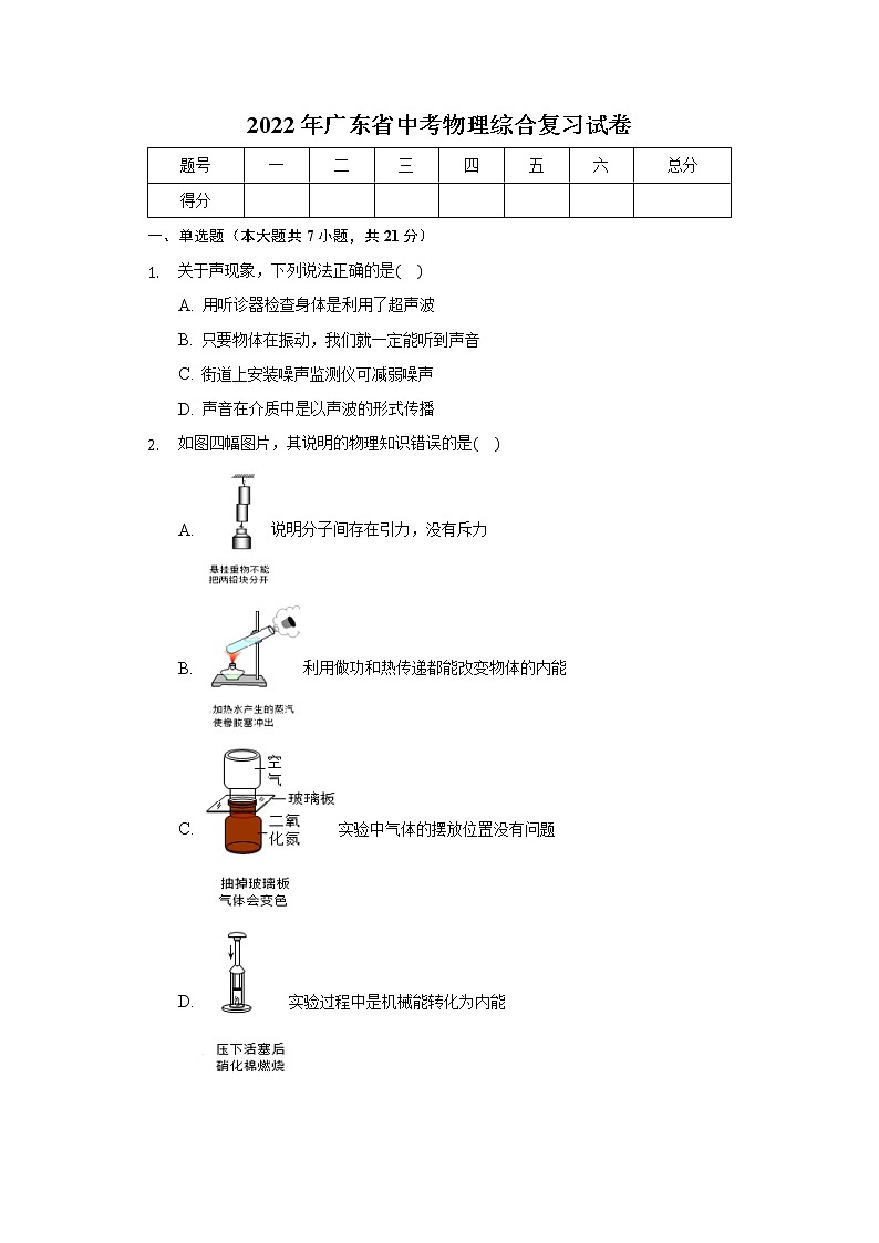 2022年广东省中考物理综合复习试卷(word版含答案)第1页