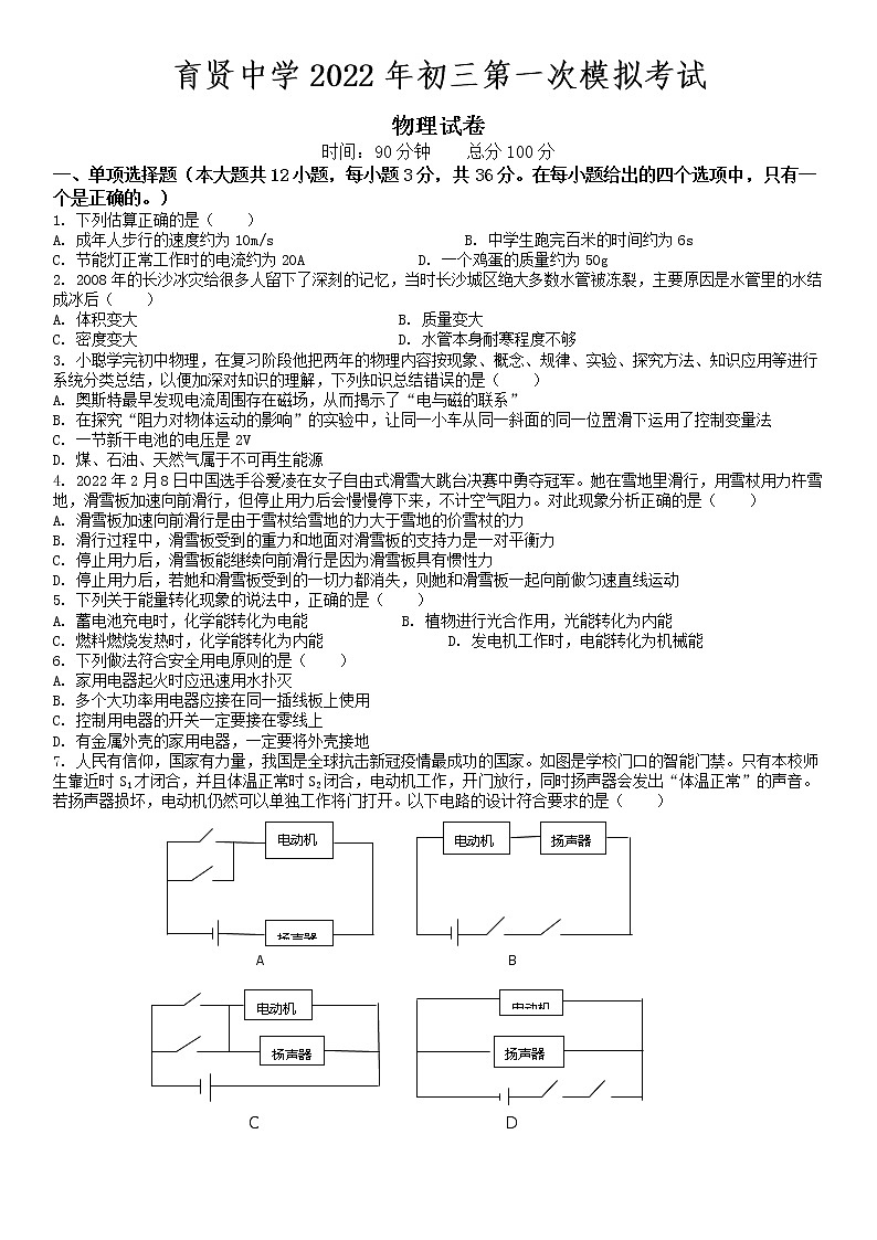 湖南省祁东县育贤中学2021-2022学年九年级下学期第一次模拟考试物理试题(word版无答案)01