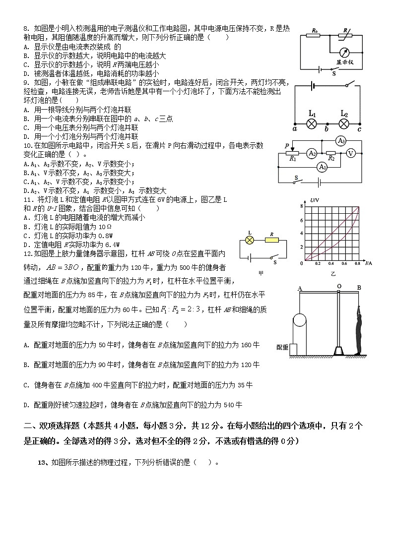 湖南省祁东县育贤中学2021-2022学年九年级下学期第一次模拟考试物理试题(word版无答案)02