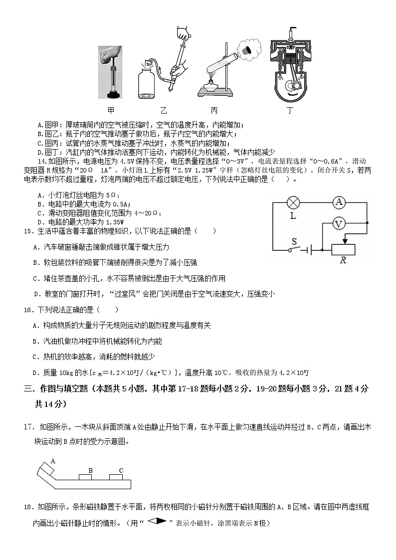 湖南省祁东县育贤中学2021-2022学年九年级下学期第一次模拟考试物理试题(word版无答案)03