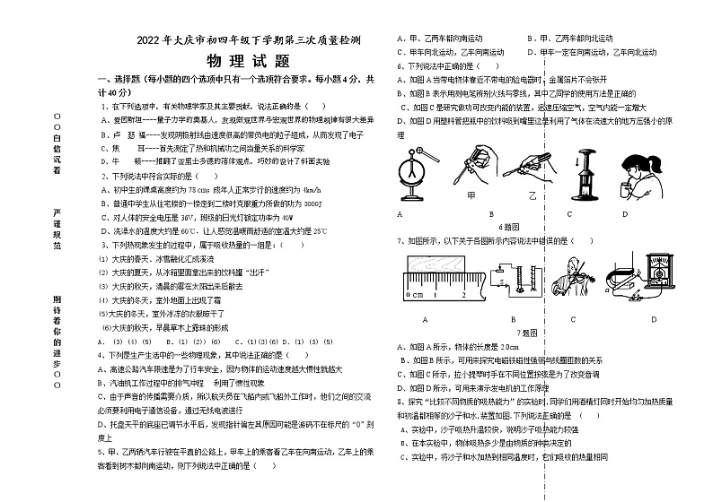 黑龙江省大庆市2021-2022学年九年级下学期第三次质量检测物理试题(word版含答案)01