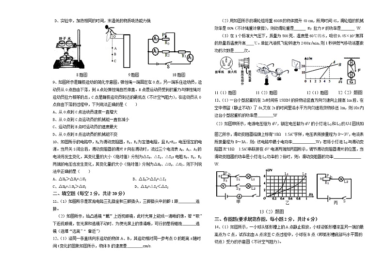 黑龙江省大庆市2021-2022学年九年级下学期第三次质量检测物理试题(word版含答案)02