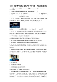 2022年新疆乌鲁木齐市第八中学中考第一次模拟物理试题(word版含答案)