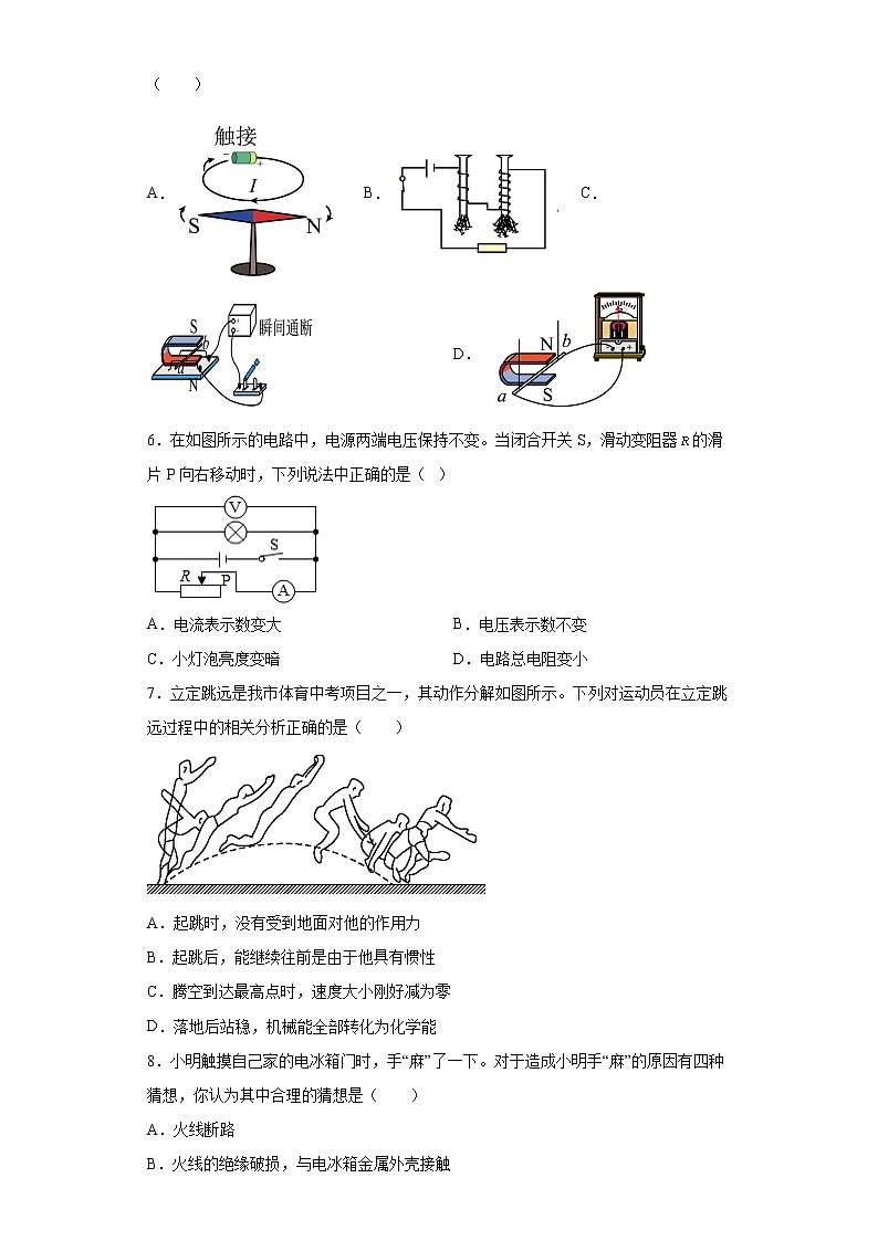 2022年新疆乌鲁木齐市第八中学中考第一次模拟物理试题(word版含答案)第2页