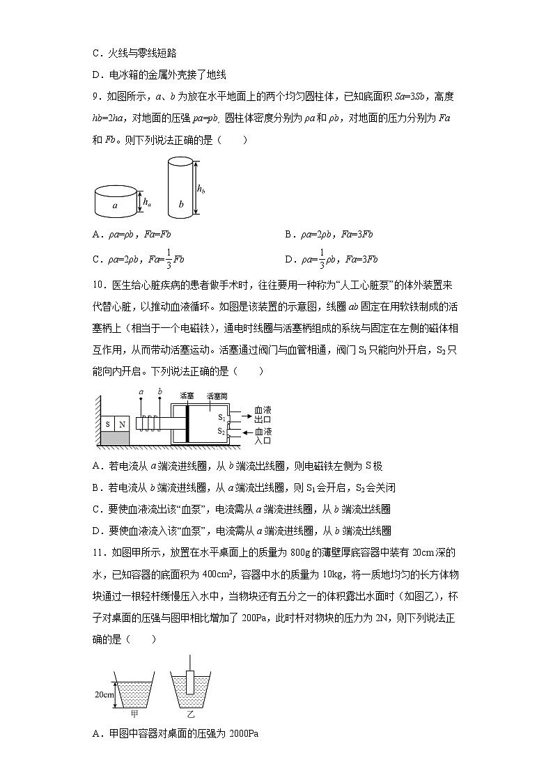 2022年新疆乌鲁木齐市第八中学中考第一次模拟物理试题(word版含答案)第3页