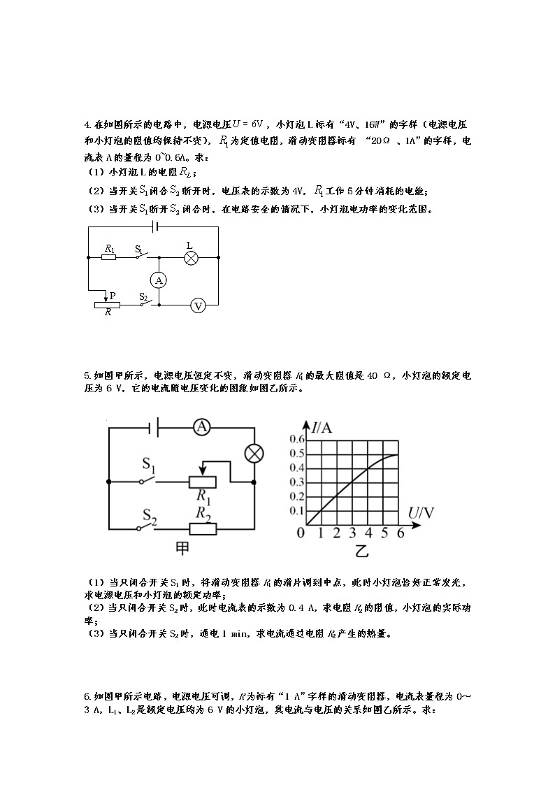 2022年中考物理专题复习—变阻器型动态电路第2页