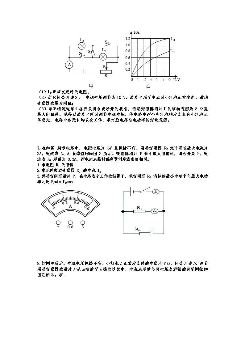 2022年中考物理专题复习—变阻器型动态电路第3页