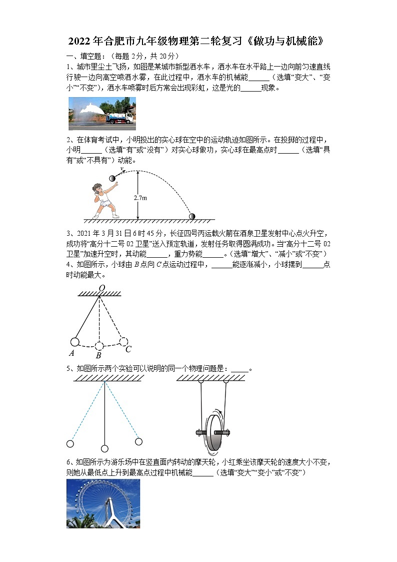 2022年安徽省合肥市中考物理第二轮复习综合评价训练---做功与机械能第1页