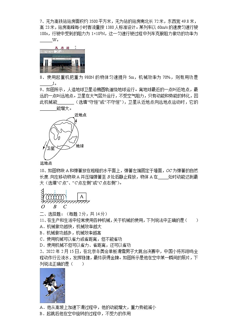 2022年安徽省合肥市中考物理第二轮复习综合评价训练---做功与机械能第2页