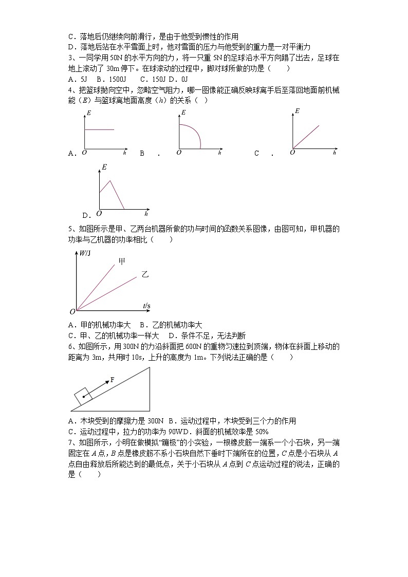 2022年安徽省合肥市中考物理第二轮复习综合评价训练---做功与机械能第3页