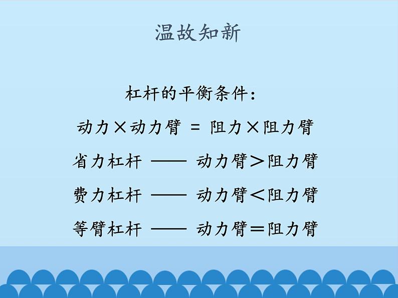 教科版物理八年级下册 11.2 滑轮_（课件）02