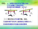 教科版物理八年级下册 11.1《杠杆的平衡条件及其应用》（课件）