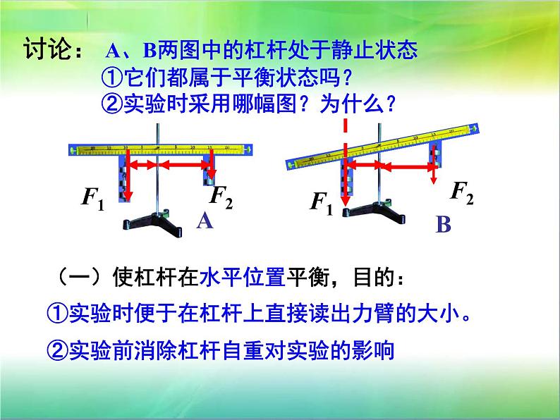 教科版物理八年级下册 11.1《杠杆的平衡条件及其应用》（课件）03