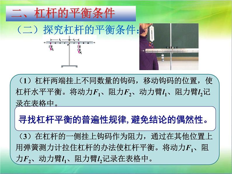 教科版物理八年级下册 11.1《杠杆的平衡条件及其应用》（课件）04