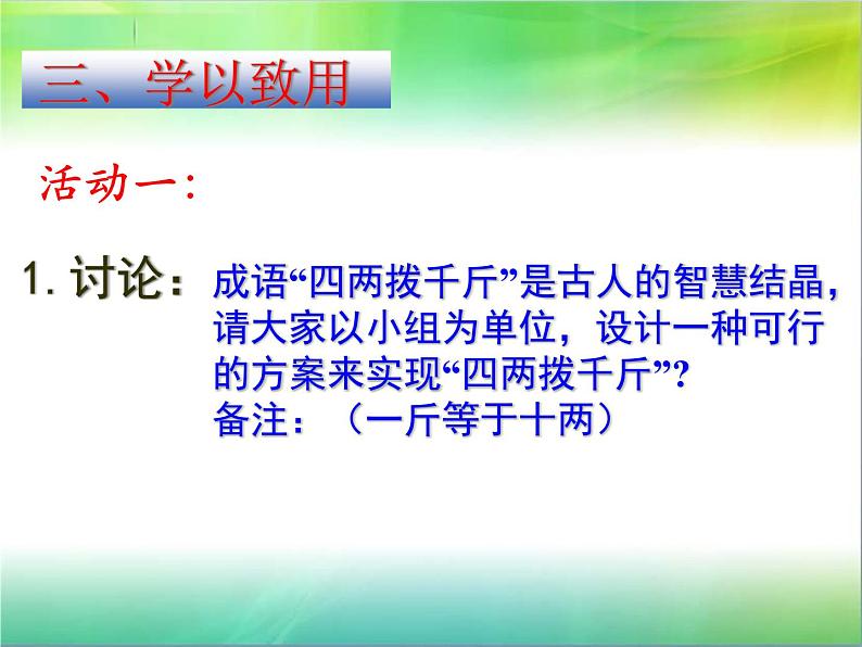 教科版物理八年级下册 11.1《杠杆的平衡条件及其应用》（课件）06