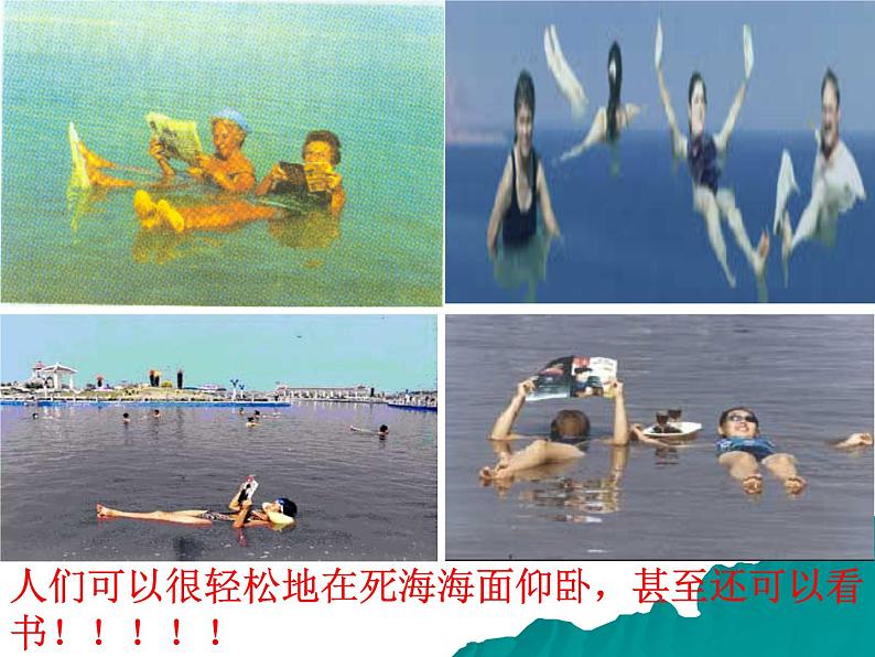教科版物理八年级下册 10.2 认识浮力（课件）第4页