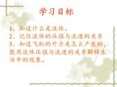 教科版物理八年级下册 10.1 在流体中运动（课件）