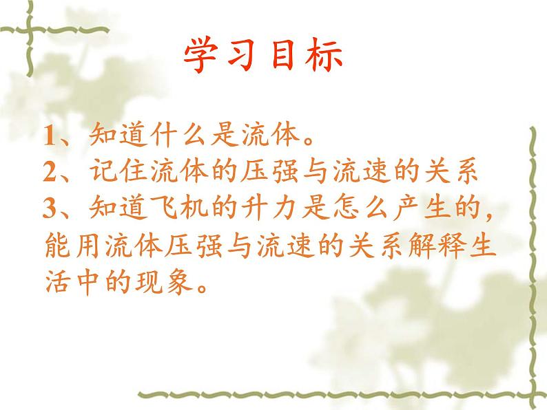 教科版物理八年级下册 10.1 在流体中运动（课件）第3页