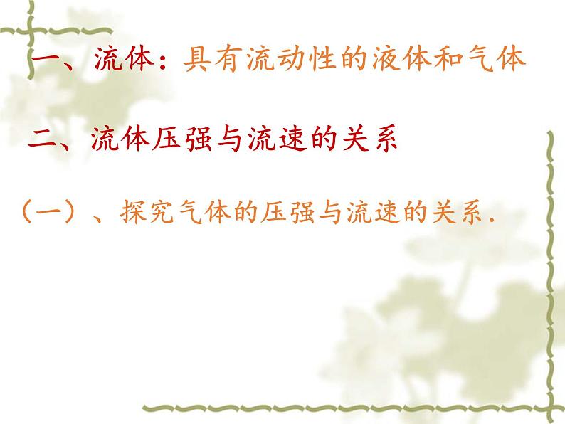 教科版物理八年级下册 10.1 在流体中运动（课件）第4页