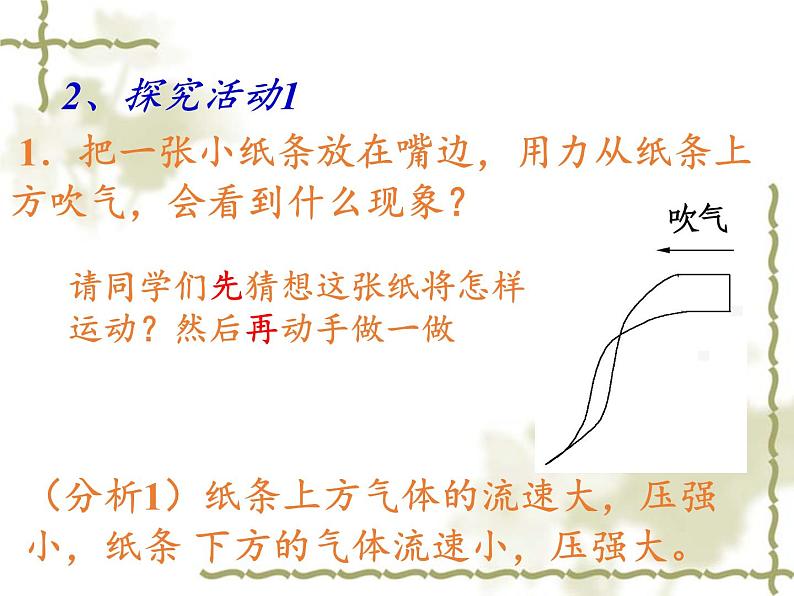 教科版物理八年级下册 10.1 在流体中运动（课件）第6页