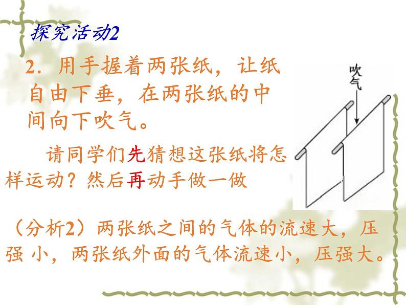 教科版物理八年级下册 10.1 在流体中运动（课件）第7页