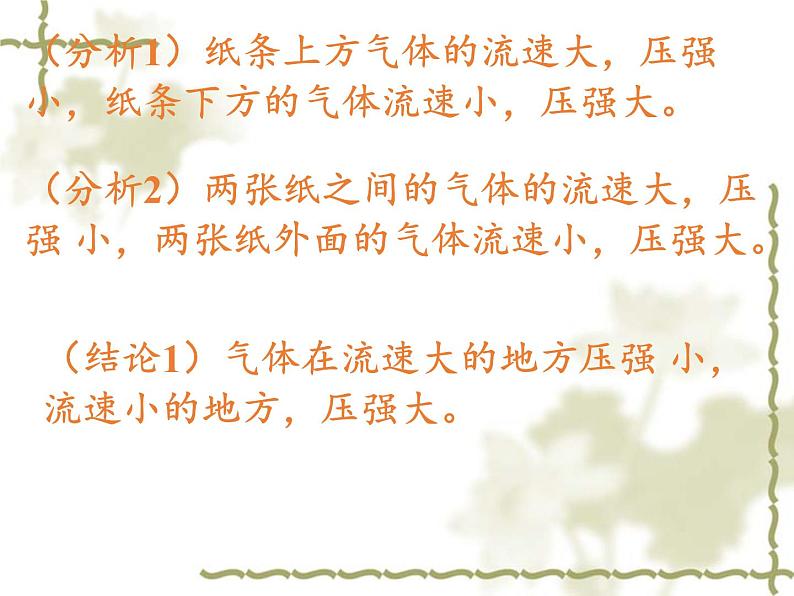 教科版物理八年级下册 10.1 在流体中运动（课件）第8页