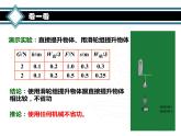 教科版物理八年级下册 11.4 机械效率（课件）