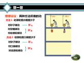 教科版物理八年级下册 11.4 机械效率（课件）