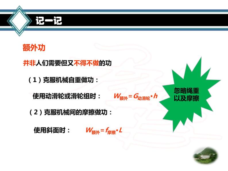 教科版物理八年级下册 11.4 机械效率（课件）07