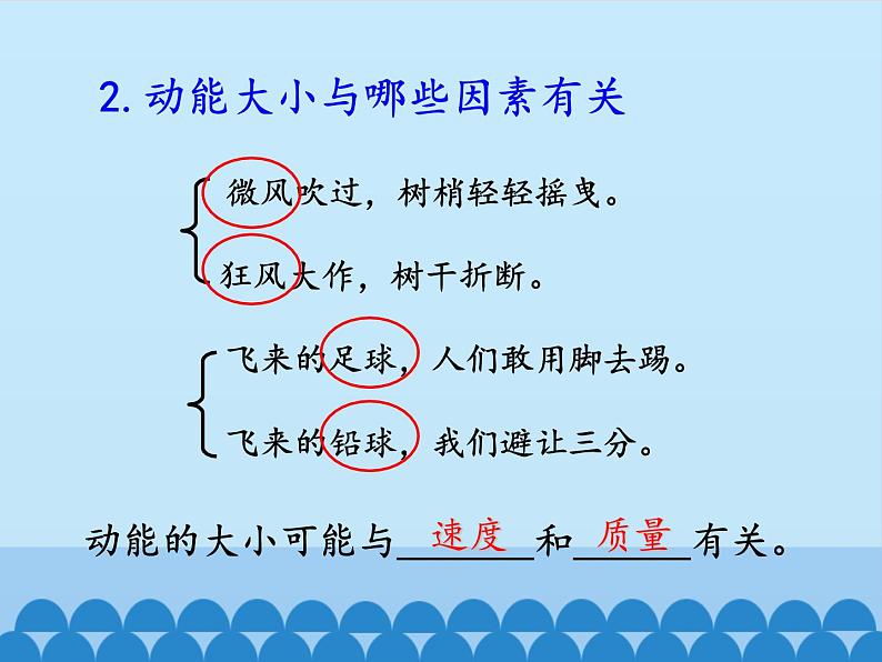 教科版物理八年级下册 12.1 机械能_（课件）07