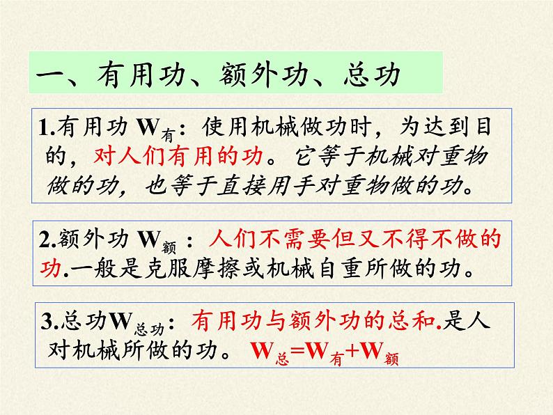 教科版物理八年级下册 11.4  机械效率（课件）05