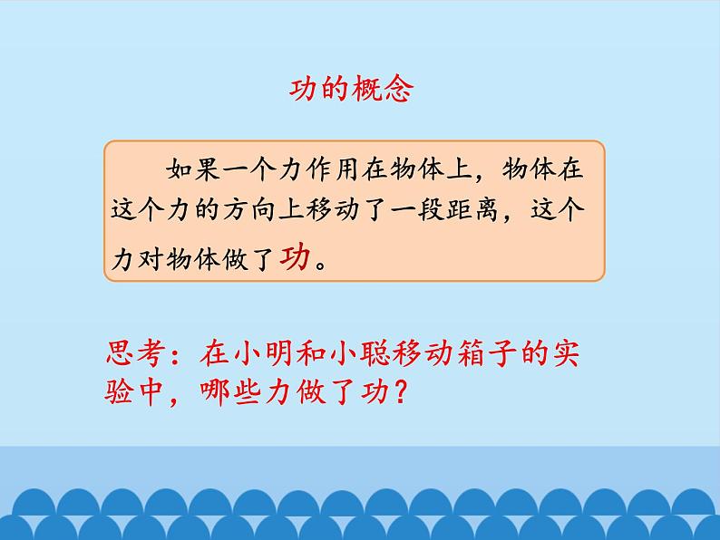 教科版物理八年级下册 11.3 功 功率_（课件）04