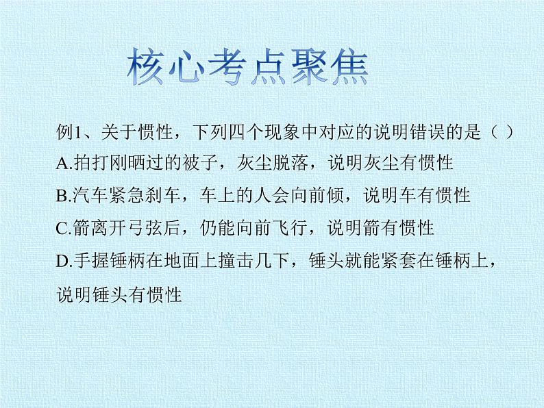 教科版物理八年级下册 第八章 力与运动 复习（课件）04