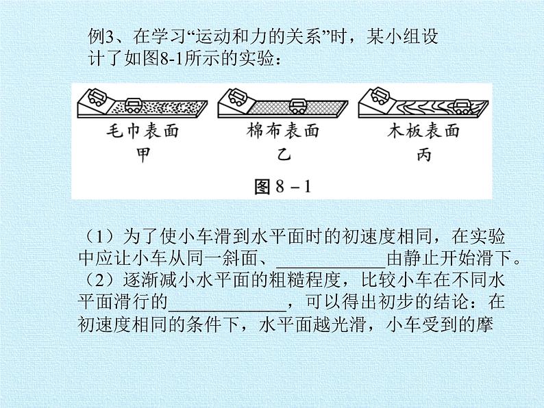 教科版物理八年级下册 第八章 力与运动 复习（课件）08