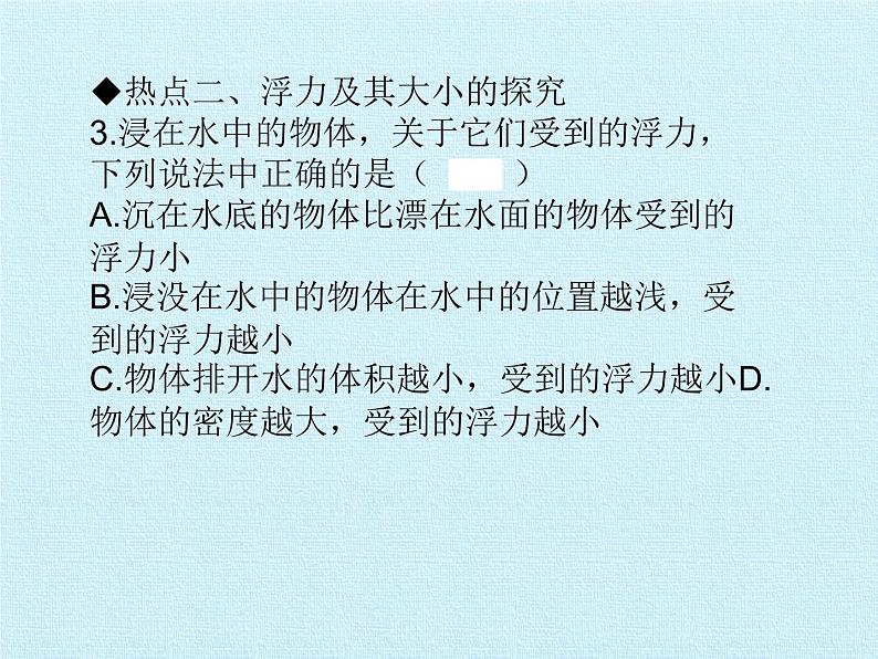 教科版物理八年级下册 第十章 流体的力现象 复习（课件）06