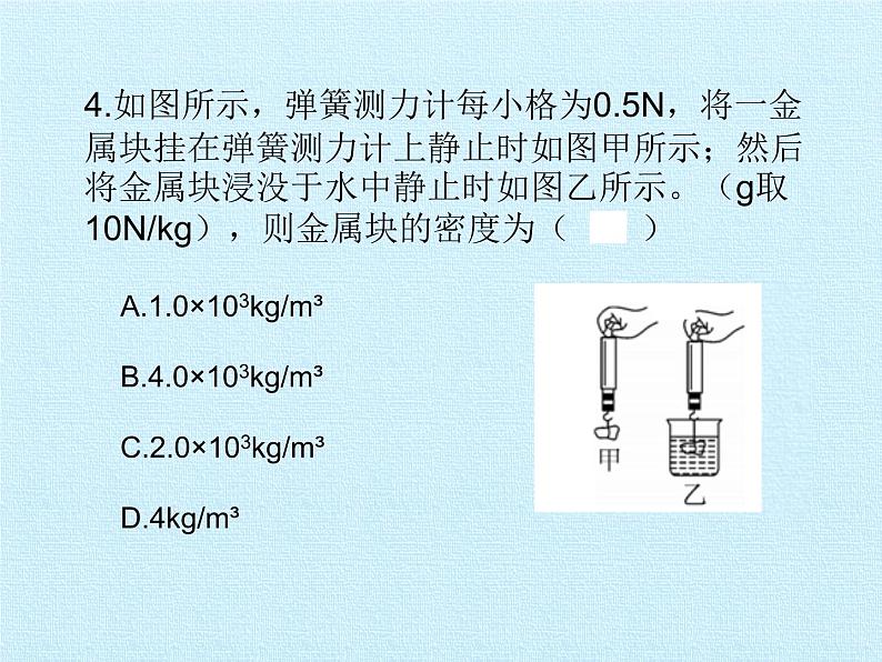 教科版物理八年级下册 第十章 流体的力现象 复习（课件）07