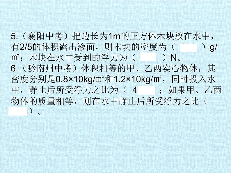 教科版物理八年级下册 第十章 流体的力现象 复习（课件）08