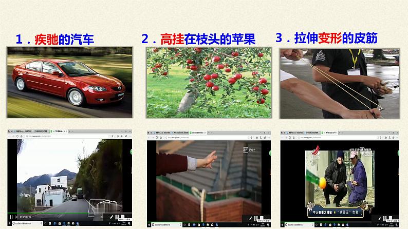 教科版物理八年级下册 12.1 机械能（课件）07
