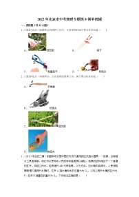 2022年北京市中考物理专题练8-简单机械