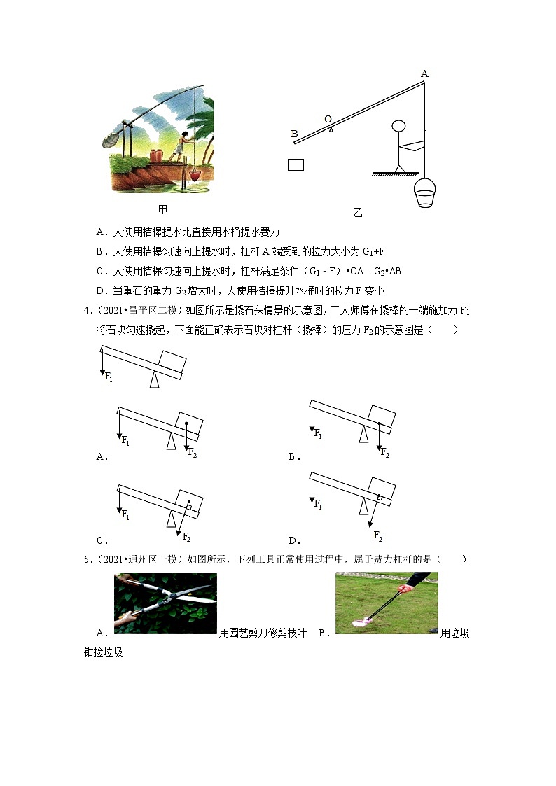 2022年北京市中考物理专题练8-简单机械第2页